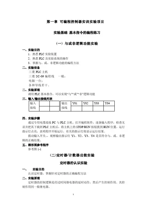 PLC-M1系列实验指导书