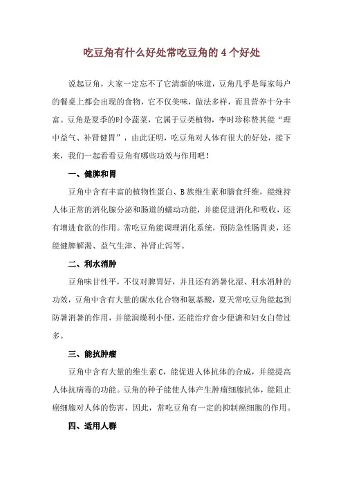 吃豆角有什么好处 常吃豆角的4个好处