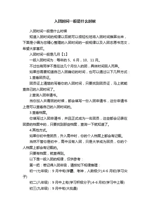 入团时间一般是什么时候