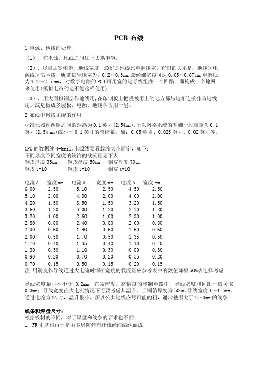 PCB布线规则
