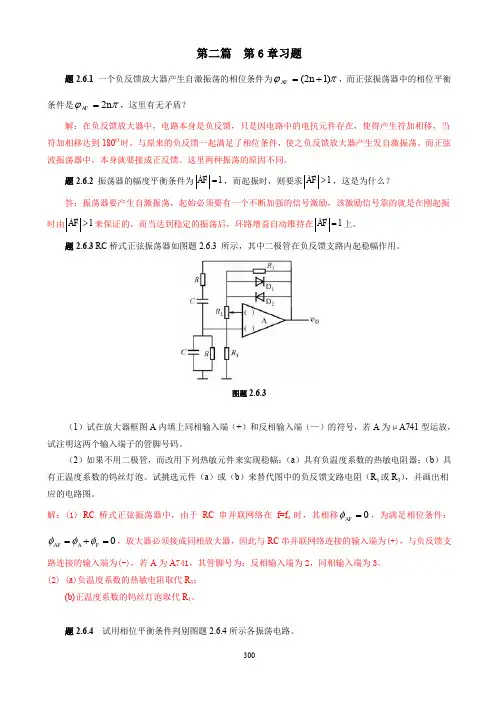 浙大模电2篇6章习题解答