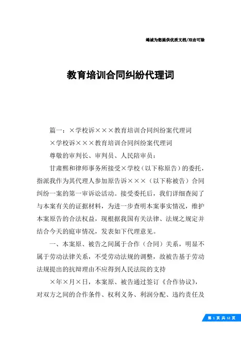教育培训合同纠纷代理词