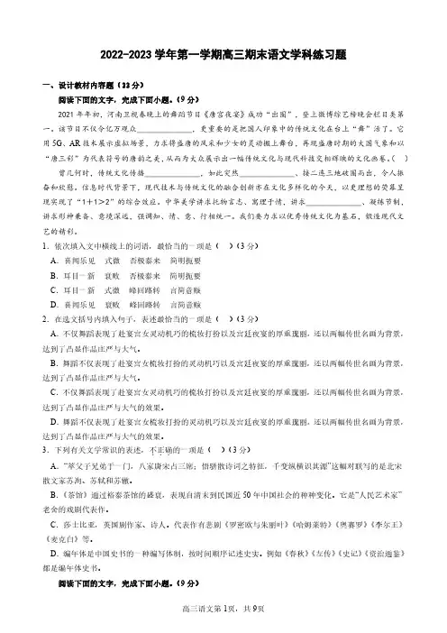 天津市静海区第一中学2022-2023学年高三上学期期末考试语文试题