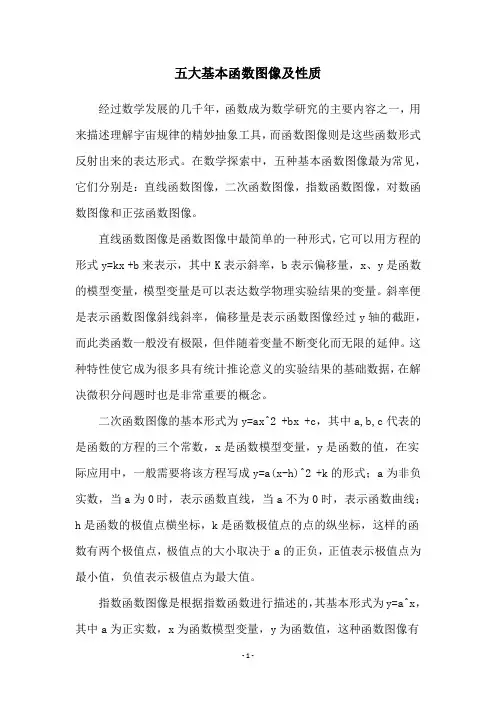 五大基本函数图像及性质