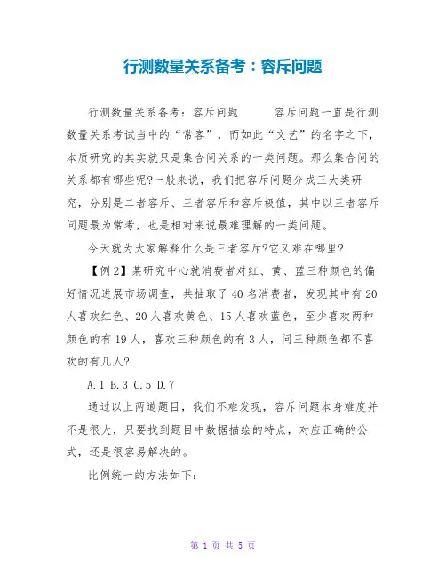 行测数量关系备考：容斥问题