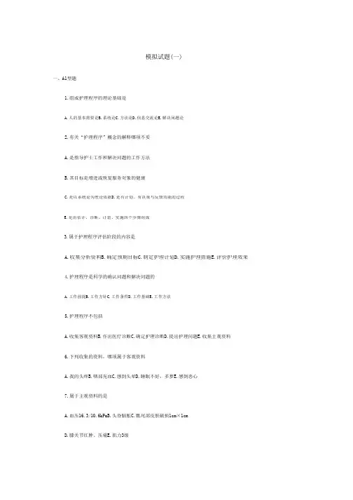 2020最新护师模拟试题及参考答案