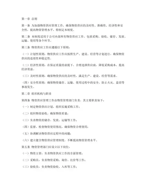 物资供应工作管理制度