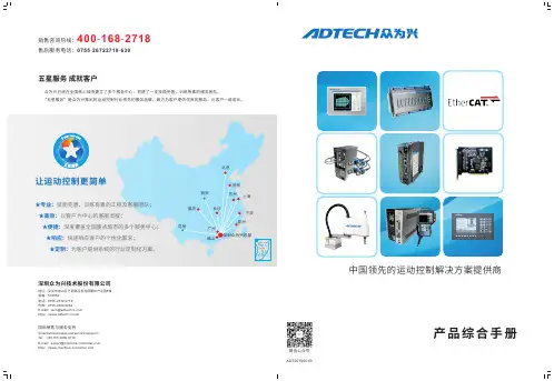ADT2019001B 产品综合手册说明书