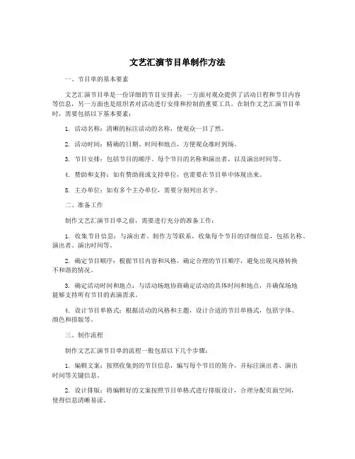 文艺汇演节目单制作方法