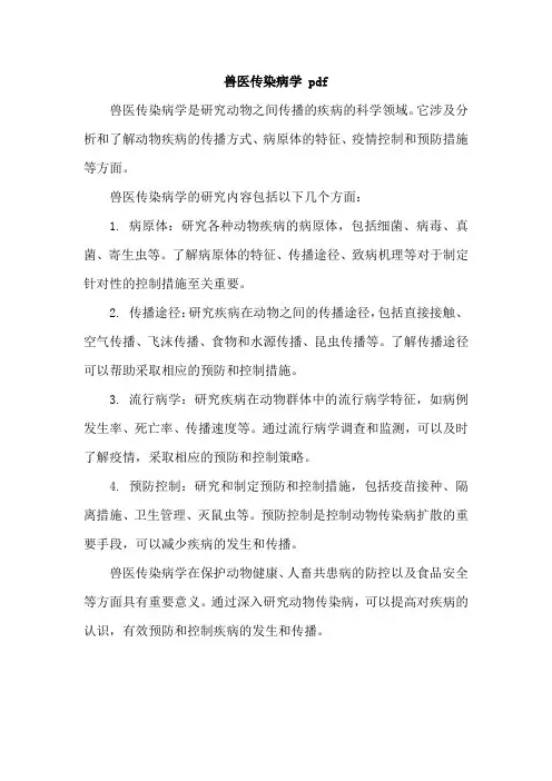 兽医传染病学 pdf