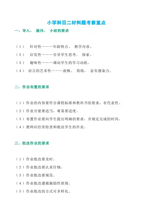 教资笔试25个科目二高频考点