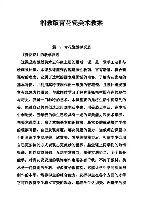 湘教版青花瓷美术教案