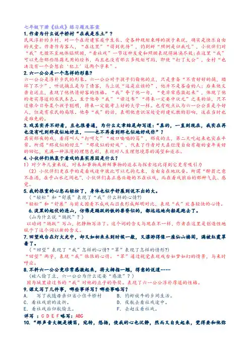 社戏练习题及答案