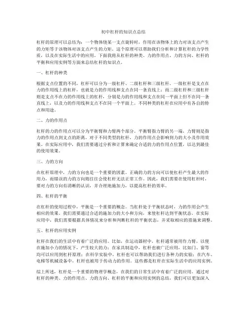 初中杠杆的知识点总结