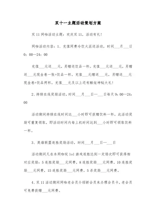 双十一主题活动策划方案(5篇)