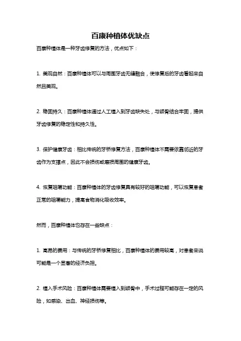 百康种植体优缺点