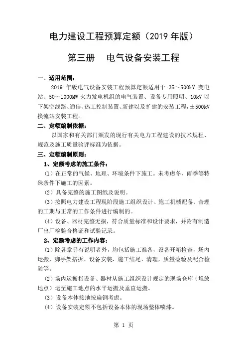 电力建设工程预算定额2019年版电气和调试说明word精品文档58页