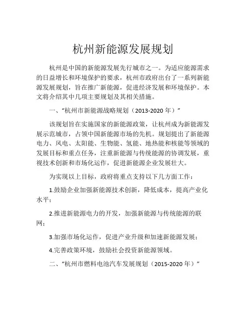 杭州新能源发展规划