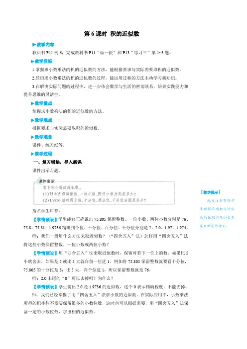 第6课时 积的近似数