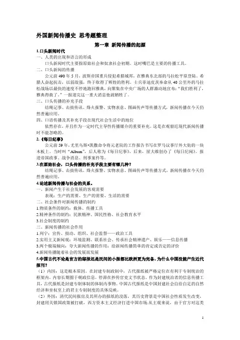 外国新闻传播史