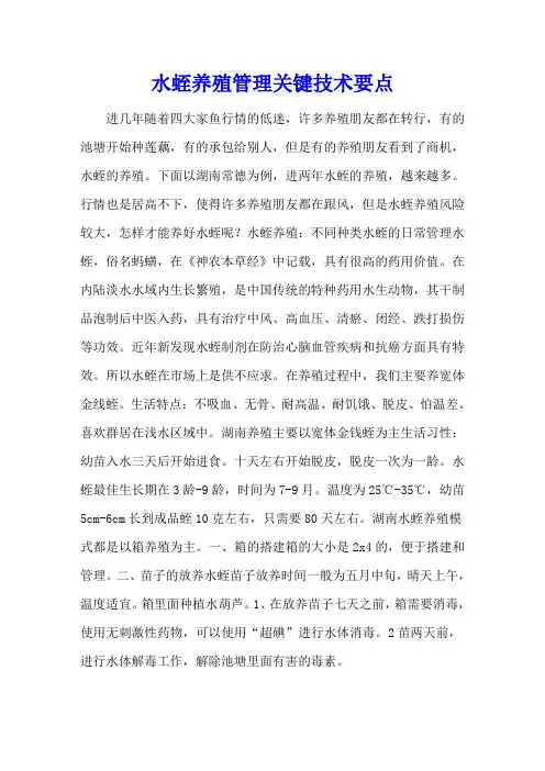 水蛭养殖管理关键技术要点