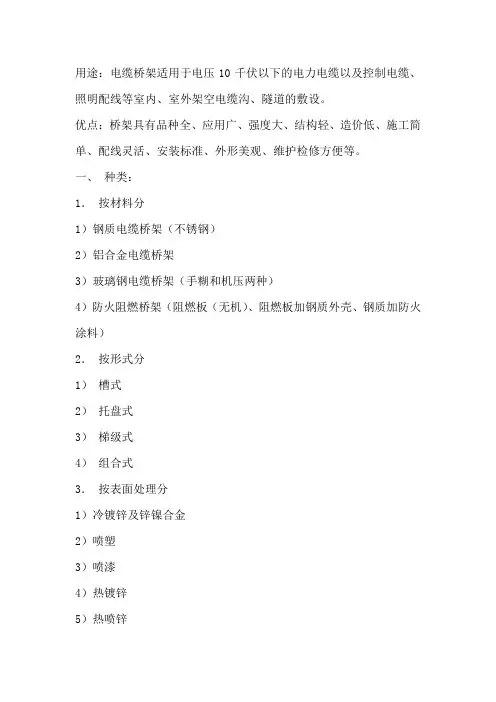 电缆桥架类型分析_标准型号及设计选型