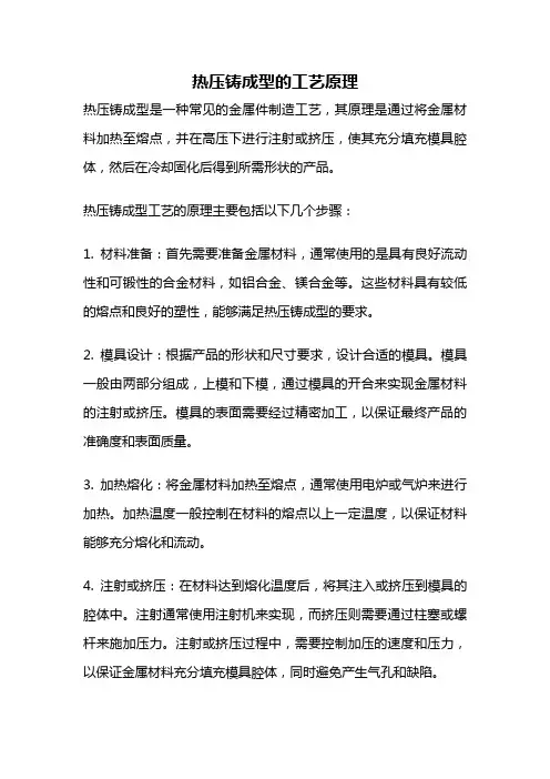热压铸成型的工艺原理