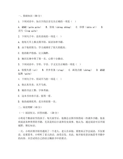 四升五年级入学考试卷语文