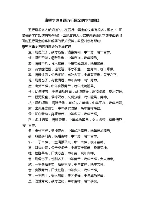 康熙字典9画五行属金的字加解释