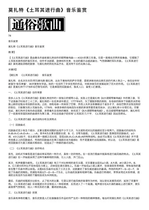 莫扎特《土耳其进行曲》音乐鉴赏