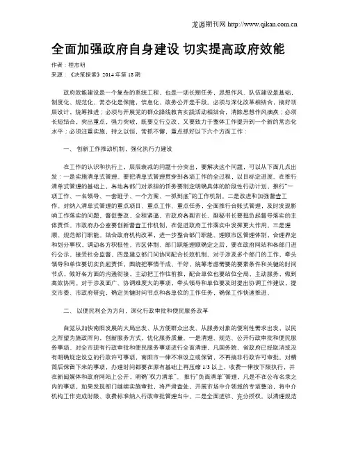 全面加强政府自身建设  切实提高政府效能