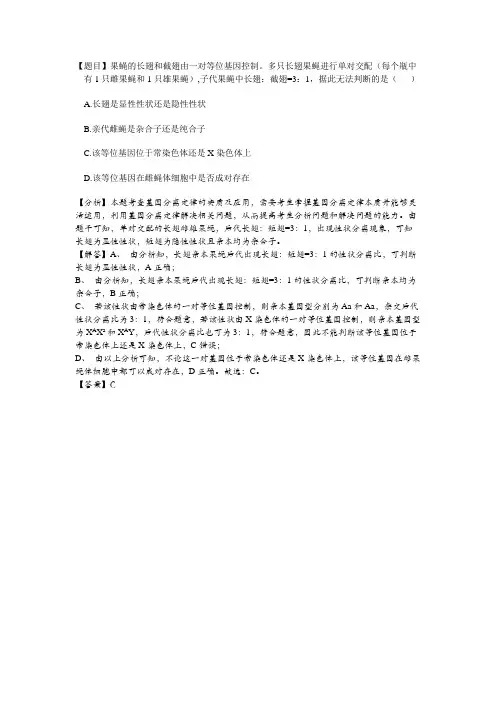2020高考生物 全国卷 果蝇 答案