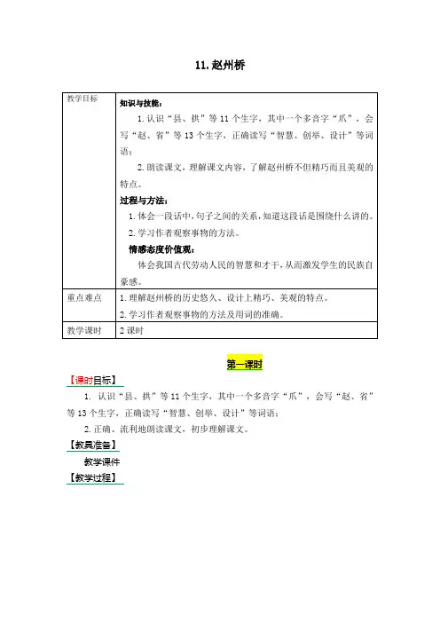 部编版三年级语文下册第11课《赵州桥》精品教案+习题