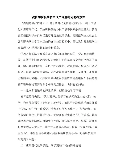 如何提高初中语文课堂提问有效性