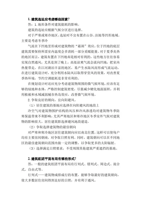 哈尔滨工业大学2012年职称继续教育建筑工程专业课作业题答案