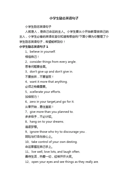 小学生励志英语句子