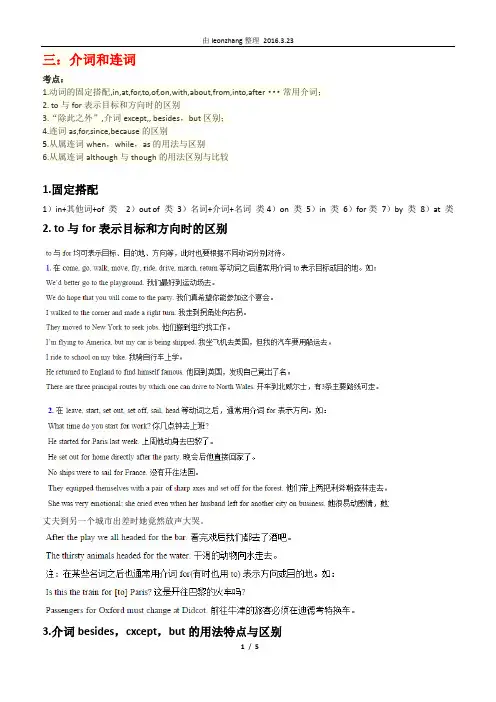 英语语法-介词和连词
