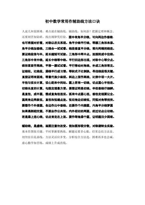初中数学常用作辅助线方法口诀