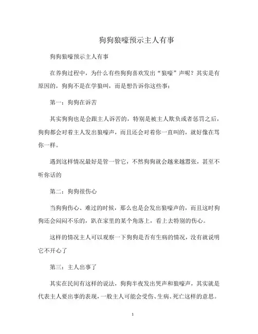 狗狗狼嚎预示主人有事