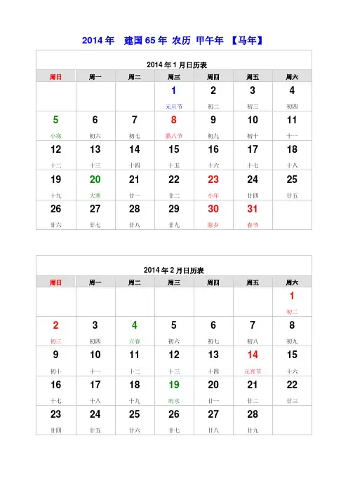 2014日历