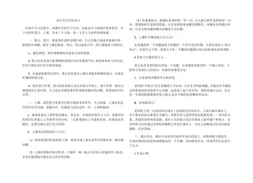 高中历史学法讲义