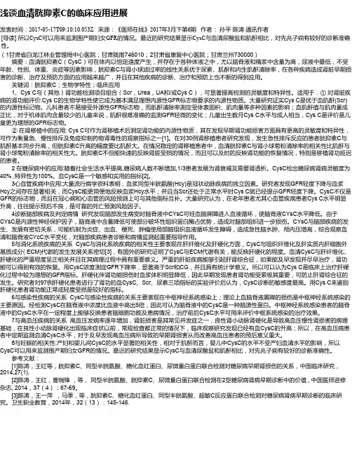浅谈血清胱抑素C的临床应用进展