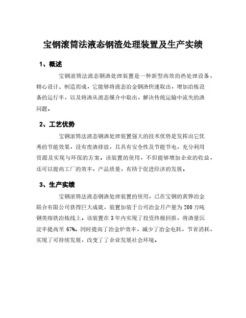 宝钢滚筒法液态钢渣处理装置及生产实绩