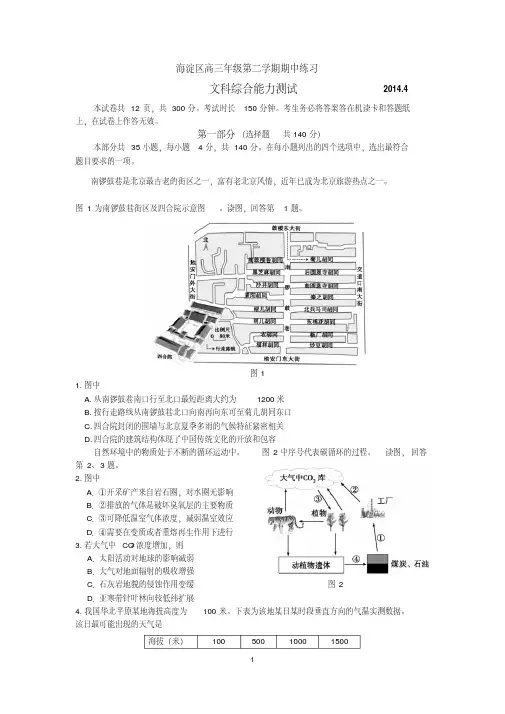 【精品】海淀高三地理一模试卷及答案2014.4