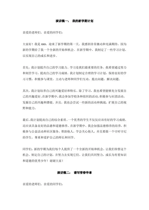 初中开学第一课精品演讲稿范文6篇精选