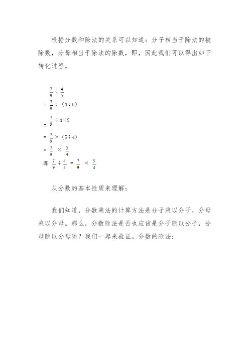 分数除法的运算法则