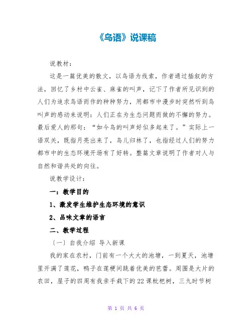 《鸟语》说课稿