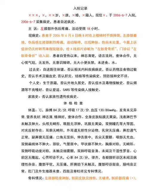 髌骨骨折~电子病历模板