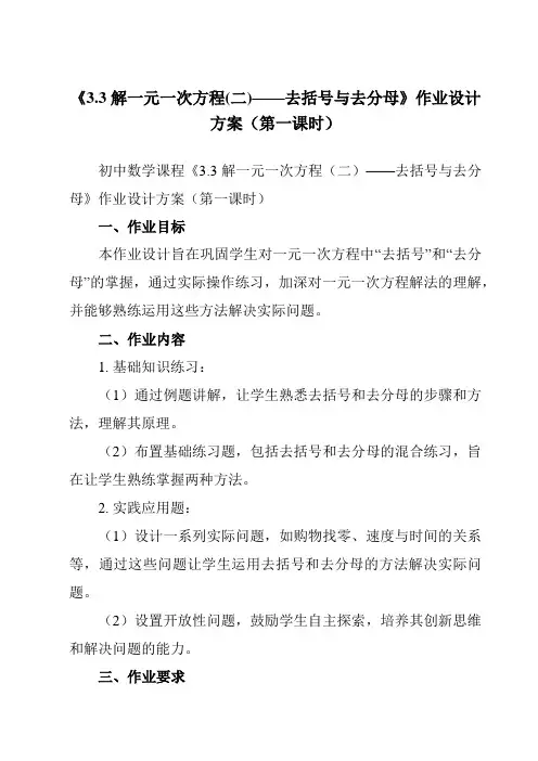 《3.3解一元一次方程(二)——去括号与去分母》作业设计方案-初中数学人教版12七年级上册