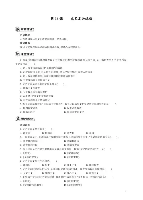 人教历史九年级上册第14课文艺复兴运动同步练习.pdf